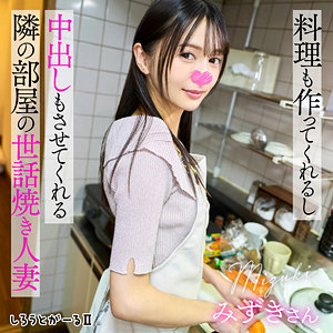 みずきさん｜素人・中出し｜FANZA動画