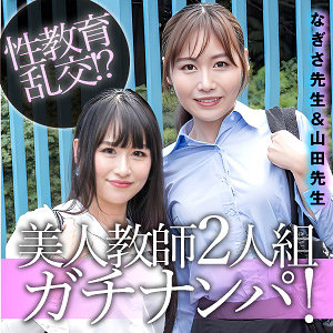 なぎさ＆山田｜素人・3P・4P｜FANZA動画