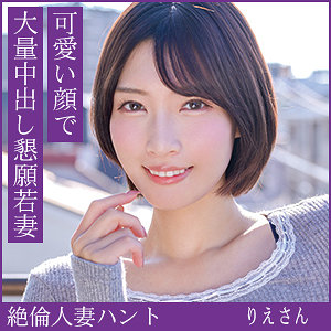 りえさん｜素人・巨乳｜FANZA動画