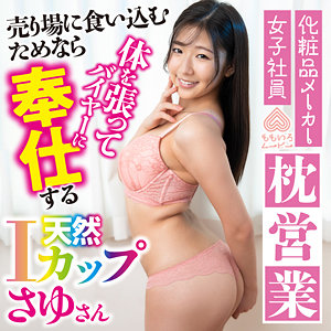 さゆさん｜素人・潮吹き｜FANZA動画