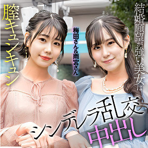 梅田＆雨宮｜素人・3P・4P｜FANZA動画