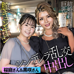 黒咲＆桜庭｜素人・3P・4P｜FANZA動画