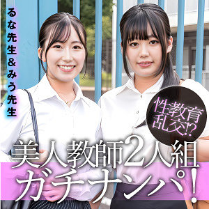 るな＆みう｜素人・3P・4P｜FANZA動画