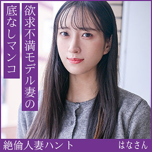 はなさん｜素人・潮吹き｜FANZA動画