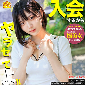 ひなた｜素人・中出し｜FANZA動画