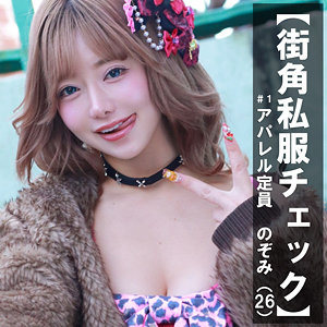 のぞみ｜素人・巨乳｜FANZA動画