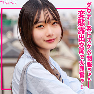 なつめ｜素人・女子校生｜FANZA動画