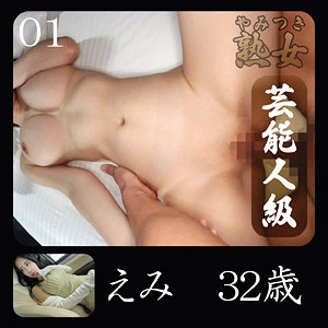 えみ｜素人・特典画像付き｜FANZA動画